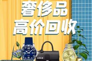 百色市回收奢侈品